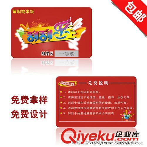 刮刮卡 印刷加工刮刮卡涂層 紙質(zhì)刮獎卡印刷 廣州印刷廠原始圖片2