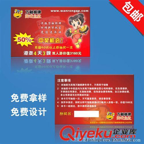 qpyh充值刮刮卡印刷 可變數(shù)據(jù)密碼卡制作 直角