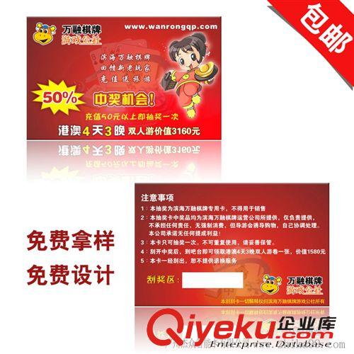 qpyh充值刮刮卡印刷 可變數(shù)據(jù)密碼卡制作 直角