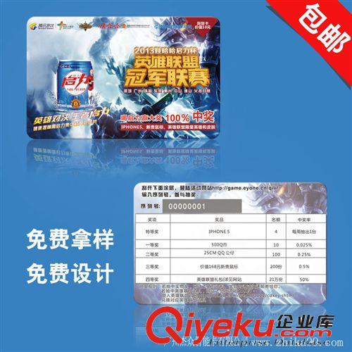 可變數(shù)據(jù)印刷  抽獎刮刮卡制作 廣州印刷公司