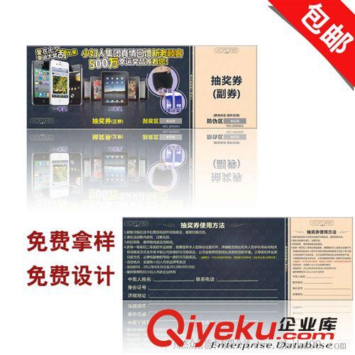 印刷加工代金券 定制異形獎(jiǎng)券 廣州印刷廠家原始圖片2