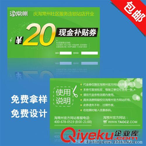 禮券制作 防偽現(xiàn)金券、積分券、入場券、門票印刷加工