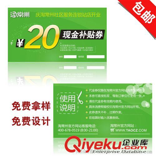 禮券制作 防偽現(xiàn)金券、積分券、入場券、門票印刷加工