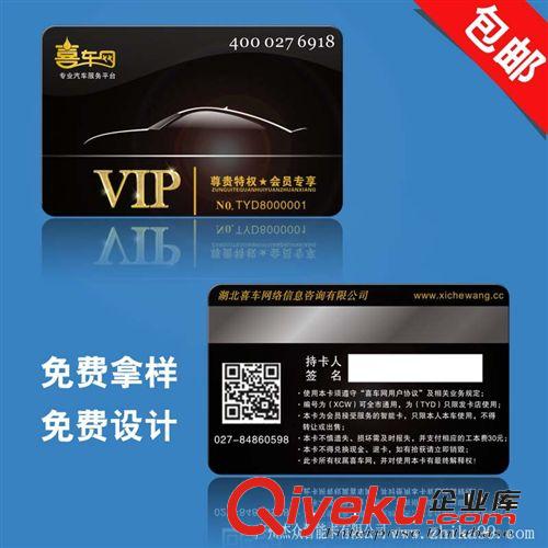 PVC条码会员卡 超市购物会员卡 磁卡 VIP贵宾卡 广州杰众