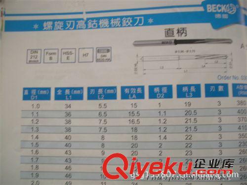 直銷德國BECK螺旋刃高鈷機(jī)械鉸刀，鎢鋼直柄機(jī)械絞刀，手用及機(jī)用