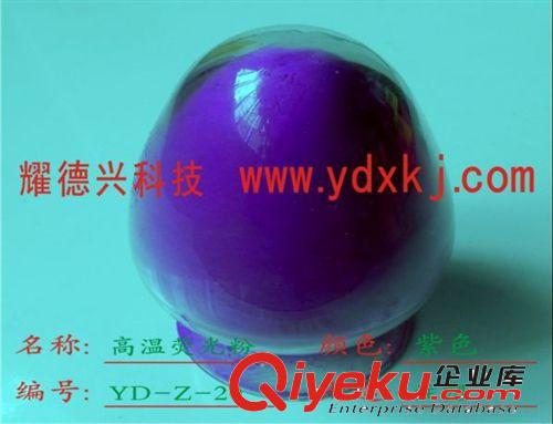 防偽熒光粉怎么用 防偽熒光粉多少錢(qián)一斤 防偽熒光粉多少錢(qián)一千克原始圖片2