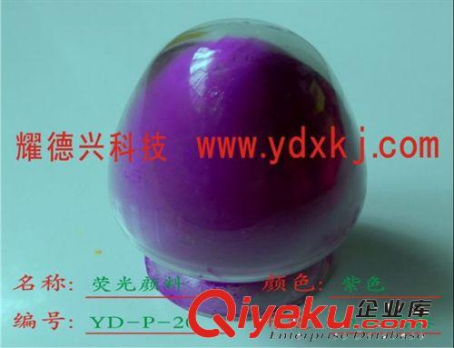 長波紫外防偽熒光粉 短波紫外防偽熒光粉 感光變色熒光粉原始圖片2