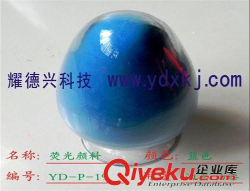 無機(jī)紫外熒光粉 有機(jī)紫外熒光粉 長波紫外熒光粉 短波紫外熒光粉原始圖片3