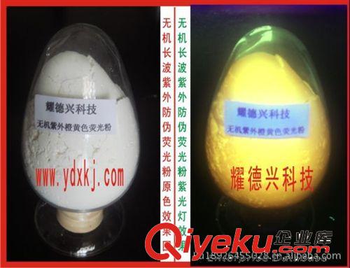 無機紫外顯示防偽熒光粉，有機紫外顯示防偽熒光粉原始圖片3