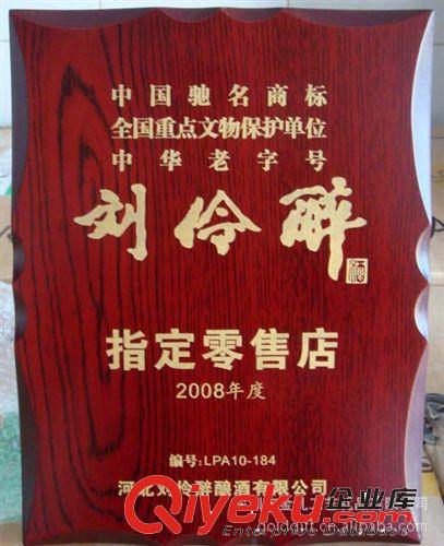 供應(yīng)木板雕刻獎牌，雕刻授權(quán)牌，雕刻金屬經(jīng)銷牌，激光雕刻獎牌原始圖片2