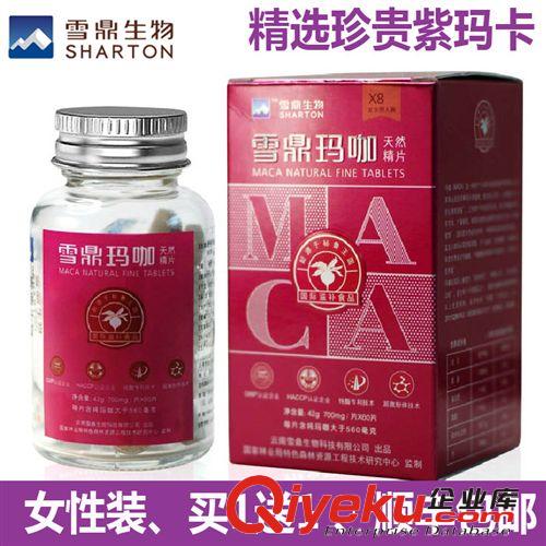 云南雪鼎瑪卡 秘魯zp 瑪卡干片 瑪咖精片 X6麗人裝 女性保健品