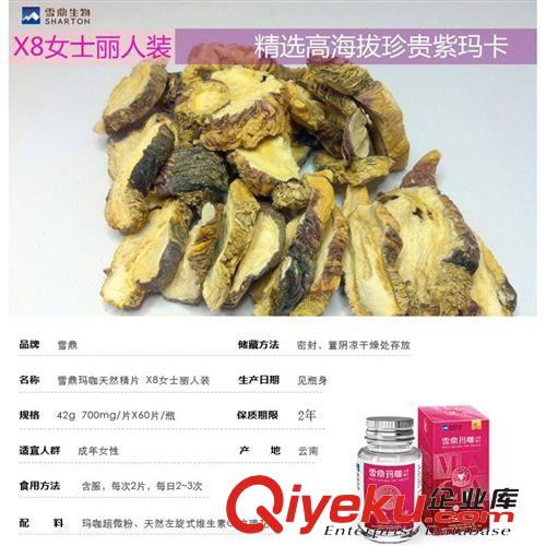 雪鼎 玛卡秘鲁zp 玛咖精片bs X8女性保健品 云南丽江玛卡精片