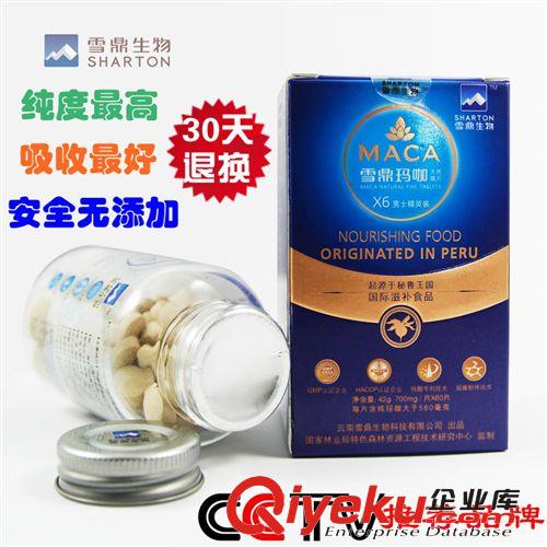 云南雪鼎瑪卡 秘魯zp 瑪卡干片 瑪咖精片 X6麗人裝 女性保健品