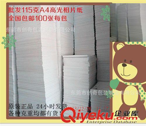 批發(fā)各種克重的高光相片紙、防水高光照片紙、230克A4高光相紙?jiān)紙D片2