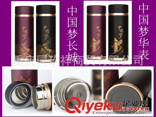 【重慶禮品公司】供應(yīng)富光拾喜中國夢(mèng)系列不銹鋼保溫杯