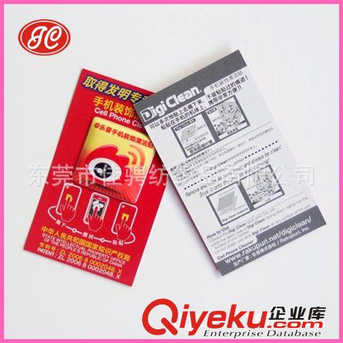 超細纖維手機貼，可清潔手機 可印logo圖案