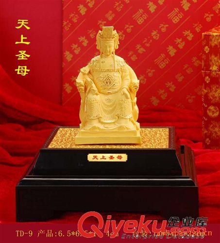 ［廠家直銷］宗教神佛像慶典開光禮品絨沙金工藝品天上圣母