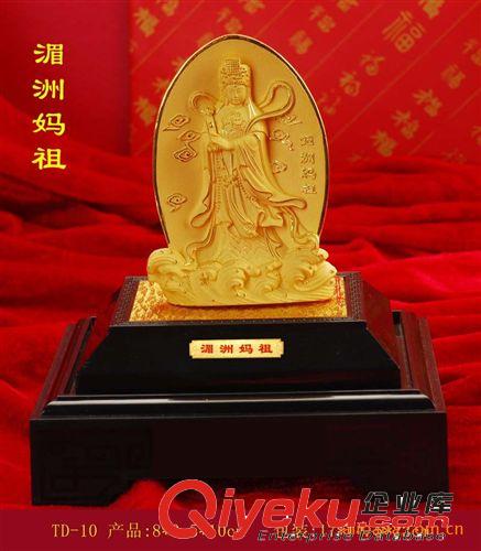 ［廠家直銷］宗教神佛像慶典開光禮品絨沙金工藝品天上圣母