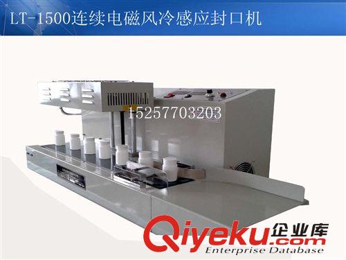 供應(yīng)LGYF-1500A-I-II風(fēng)冷連續(xù)式電磁感應(yīng)封口機(jī) 玻璃瓶封口機(jī)原始圖片3