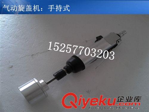 廠家直銷LT-QD氣動(dòng)旋蓋機(jī) 手持式氣動(dòng)旋蓋機(jī)原始圖片2