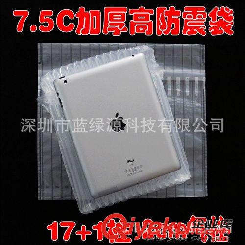 9.8寸ipad平板電腦防震袋 加厚環(huán)保料10寸電腦DVD通用氣柱防震袋