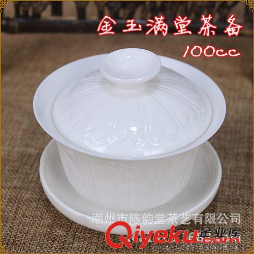 【金玉滿堂茶備】玉瓷蓋碗功夫茶具三才碗潮州工夫茶具【陳韻堂】