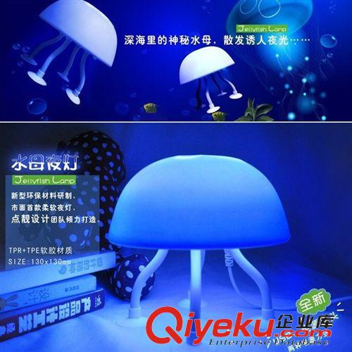 福龍 浪漫水母夜燈 創(chuàng)意禮品 義烏小夜燈批發(fā) USB電池兩用水母燈