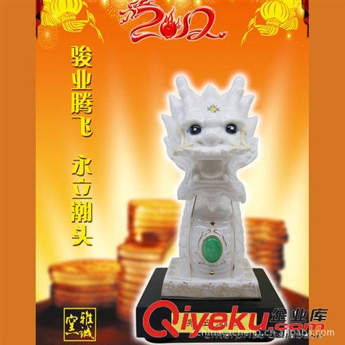 2012年{zx1}款 gd陶瓷 龍年生肖禮品 賀歲商務(wù)精品 永立潮頭