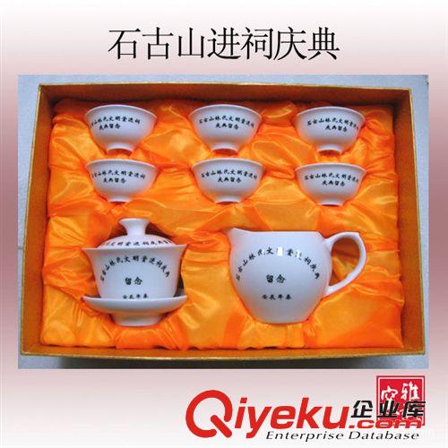 供應(yīng)雅誠(chéng)落款zp陶瓷 商務(wù)禮品 會(huì)議禮品 慶典禮品 8頭陶瓷茶具