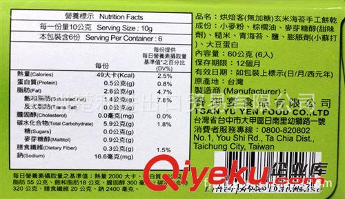 台湾进口食品 烘焙客-玄米海苔手工*24/件 整件批发