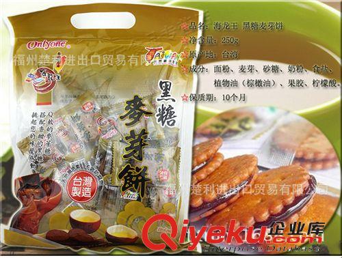 台湾进口食品 海龙王麦芽饼-黑糖(袋装)*20/件 整件批发