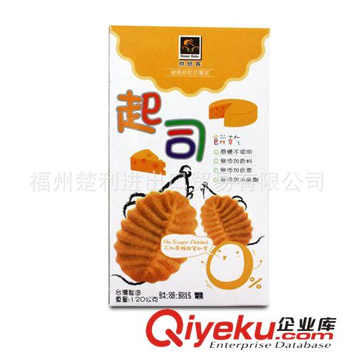 臺(tái)灣進(jìn)口食品 烘焙客(無加糖）起司餅干120g*30/件 整件批發(fā)