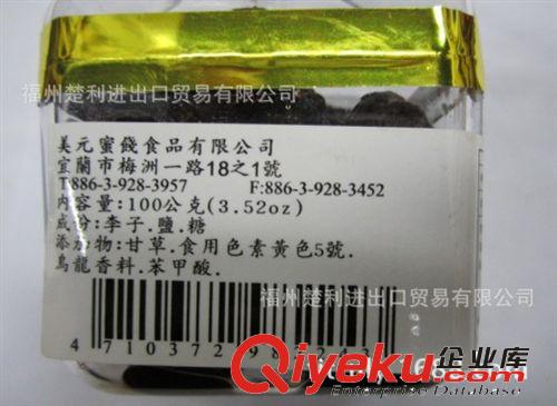 臺灣進口食品 美元罐裝烏龍茶李[90g]*40/件 整件批發(fā)