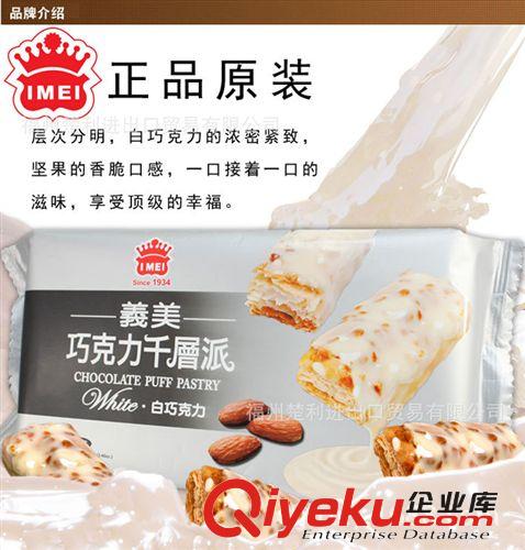 臺灣進口食品 義美千層派白巧克力[98G]*12/件 整件起批 辦公零食