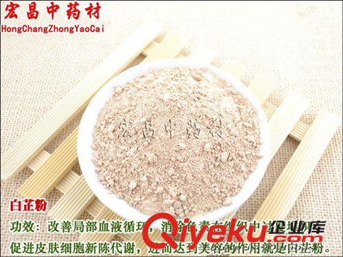 現磨超細{ctr}白芷粉 中藥面膜粉 美白祛痘祛斑