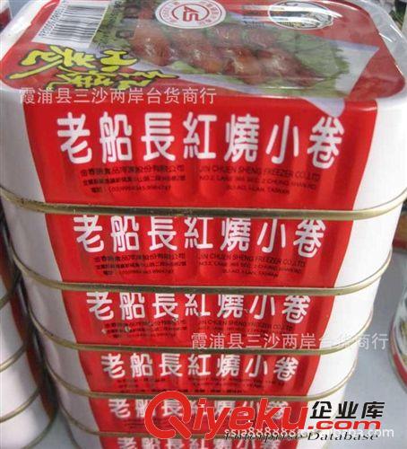 臺灣原裝進(jìn)口食品  老船長紅燒小卷100g