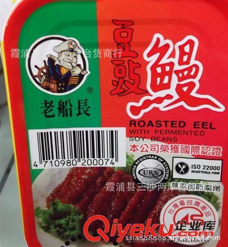 臺灣原裝進口食品 老船長豆豉鰻    180g