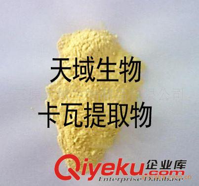 專業(yè)提供卡瓦提取物（卡瓦胡椒kava）、卡瓦內(nèi)酯30%。HPLC檢測原始圖片3