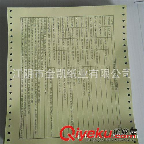廠家直銷 多聯打印紙 多聯打印紙印刷 電腦打印紙 打印紙