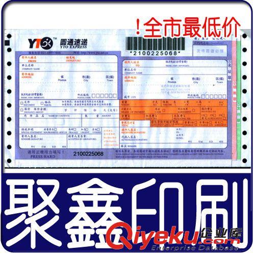 專業(yè)大量供應條形碼防偽、防偽商標、防偽標簽印刷物流運單