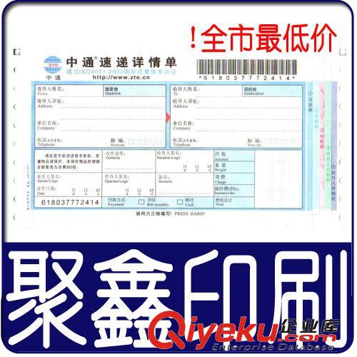 提供天天快遞單 快遞面單批發(fā) 表格印刷 快遞面單印刷物流運(yùn)單