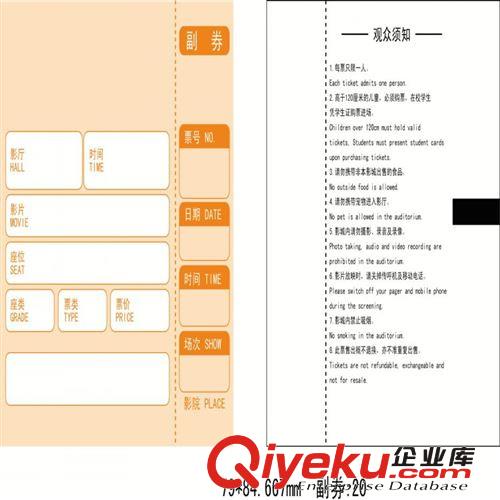 印刷廠供應通用版電影票[適用EPSON打印機]