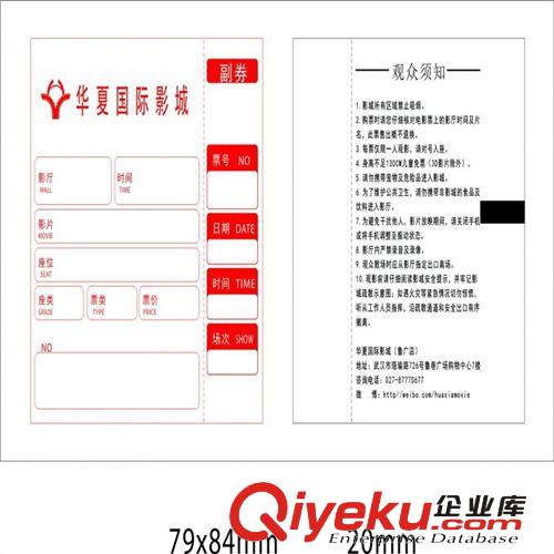 印刷廠供應80*80 80*75規格電影票印刷