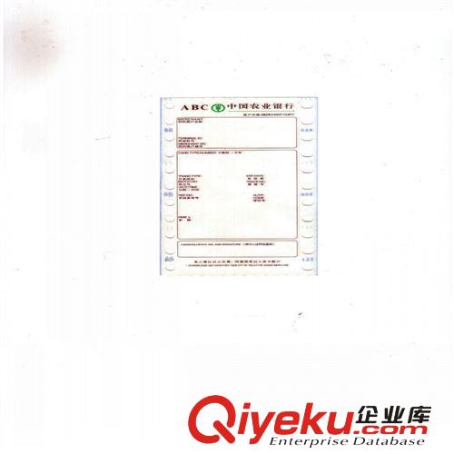 廠家供應(yīng)銀行機(jī)密函件 工資單 POS簽購(gòu)單印刷原始圖片3