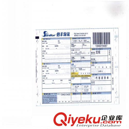 印刷廠供應(yīng)物流單據(jù) 德邦 信豐等物流單印刷原始圖片2