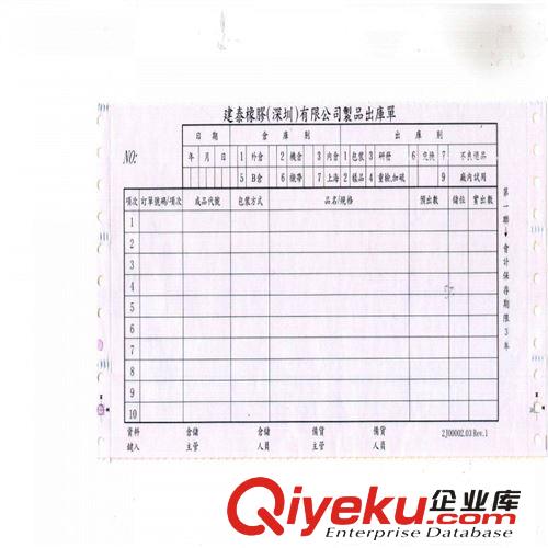 印刷廠供應費用報銷單 費用報銷審批單 領料單印刷訂貨單表格