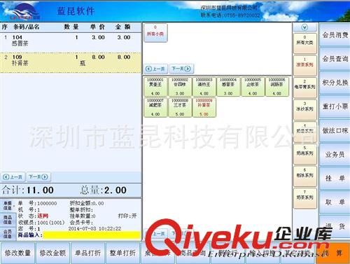 【廠家直銷(xiāo)】藍(lán)昆奶茶收銀機(jī) 烘焙pos收款機(jī) 觸摸屏POS收銀機(jī)