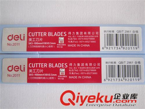 得力2011新款美工刀片 裁紙壁紙刀片 不銹鋼美工刀 美工刀刀片原始圖片3