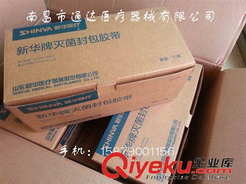 山東新華牌  滅菌封包膠帶 滅菌打包膠帶原始圖片2