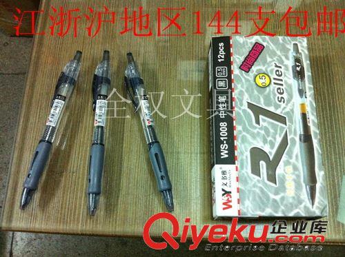 zp 文書雅1008中性水筆文書雅WS-1008中性筆0.5mm 按動中性筆